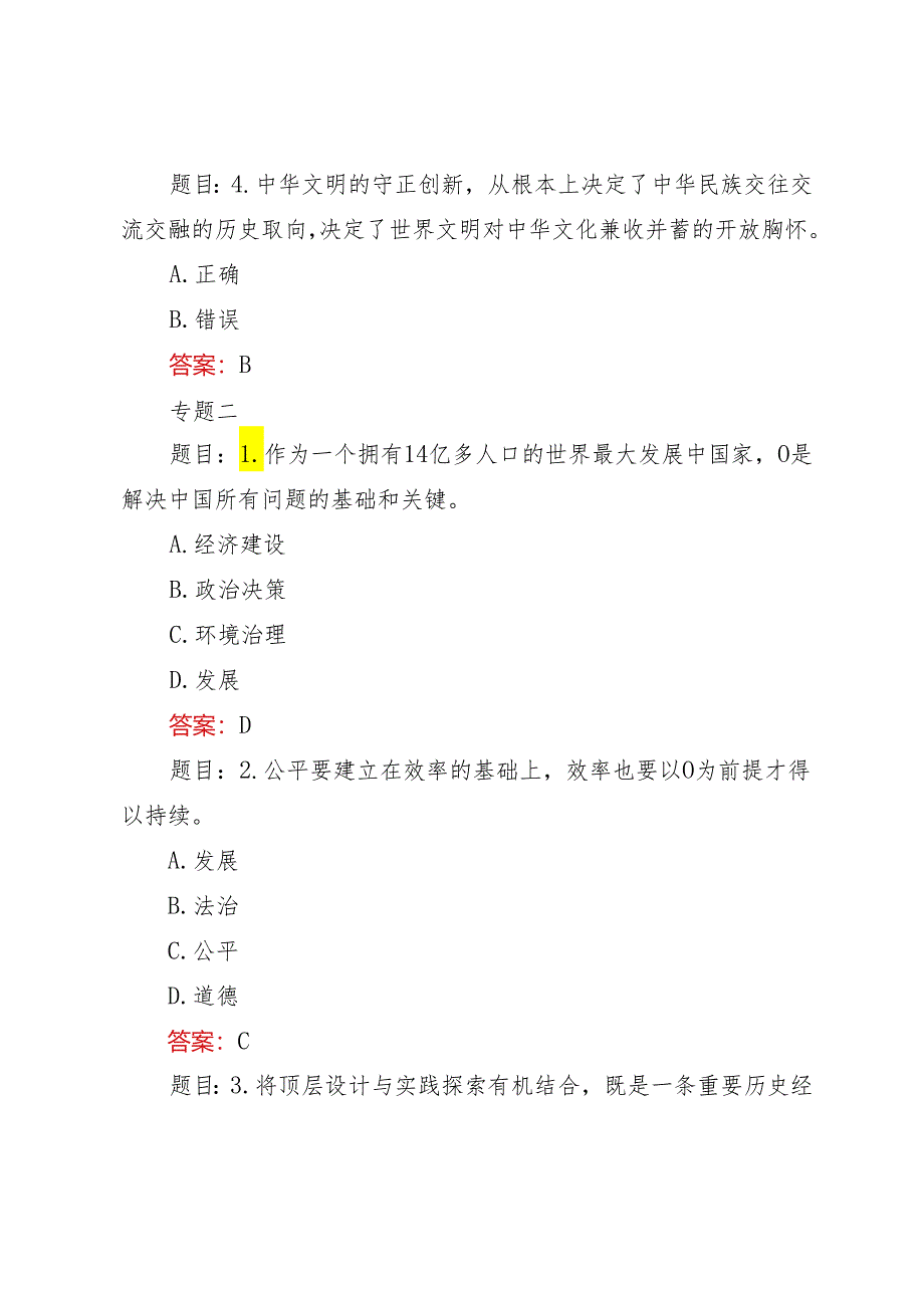 2024年春季国家开放大学《形势与政策》形考作业及参考答案.docx_第2页