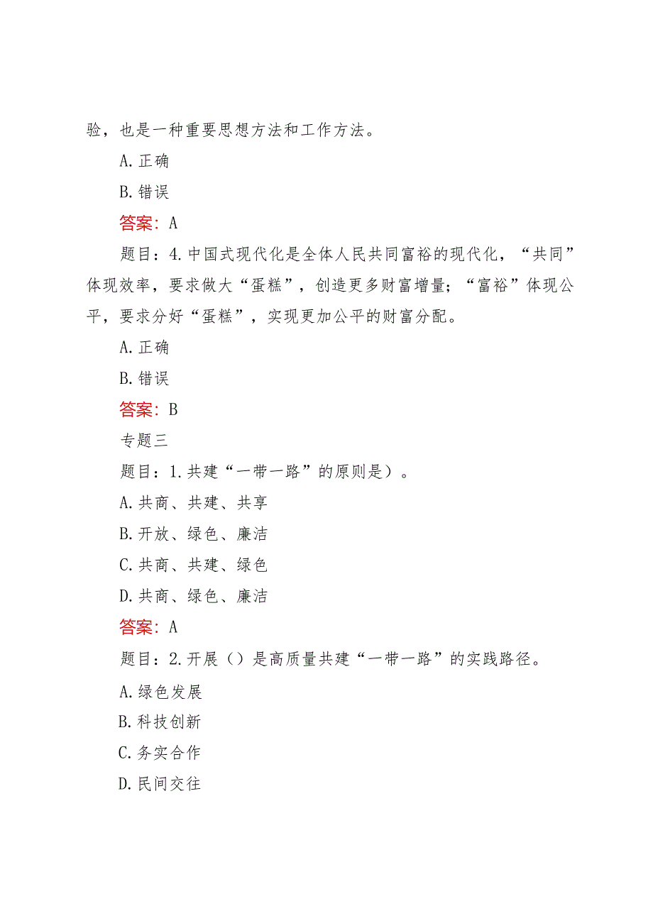 2024年春季国家开放大学《形势与政策》形考作业及参考答案.docx_第3页