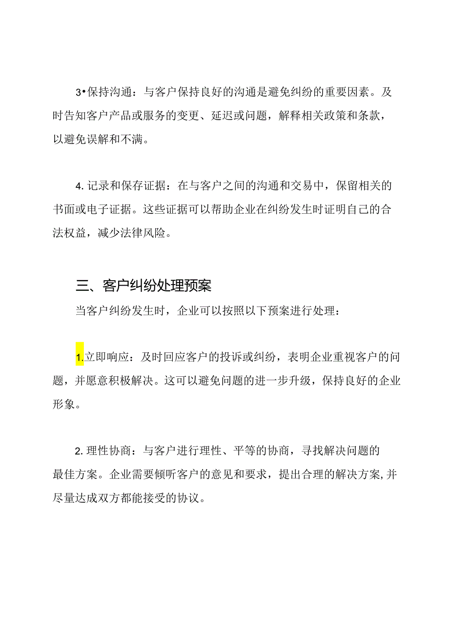 客户纠纷风险管理与预案.docx_第2页