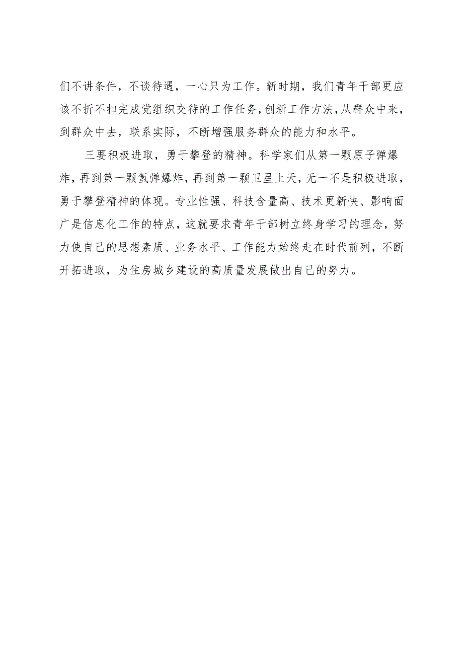 “两弹一星”精神薪火相传——党史学习教育心得.docx_第2页