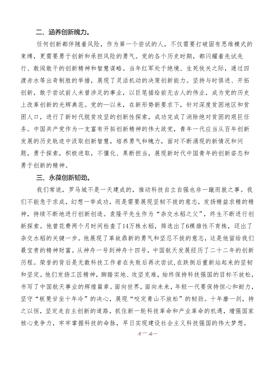 “新质生产力”的讲话稿、研讨发言提纲共8篇.docx_第2页