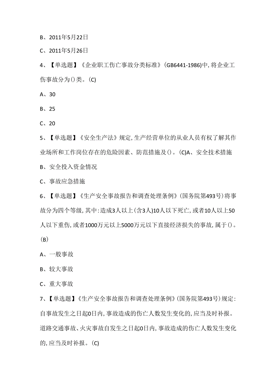 2024年金属非金属矿山（露天矿山）主要负责人考试试题题库.docx_第2页