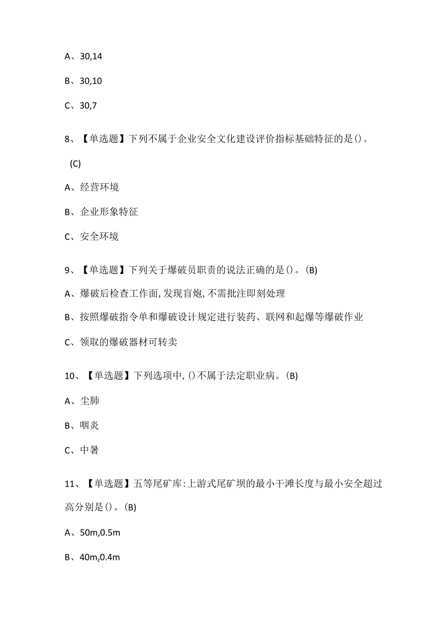 2024年金属非金属矿山（露天矿山）主要负责人考试试题题库.docx_第3页