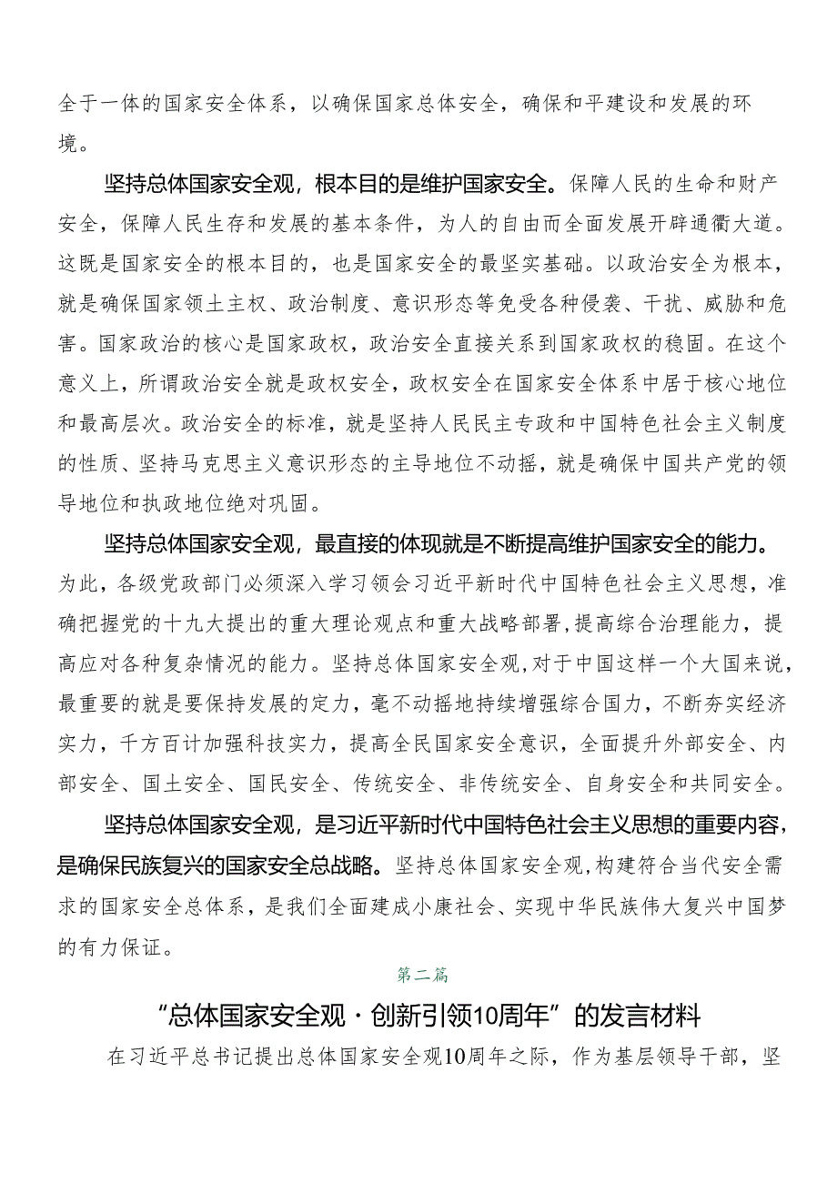 “总体国家安全观·创新引领10周年”的发言材料.docx_第2页