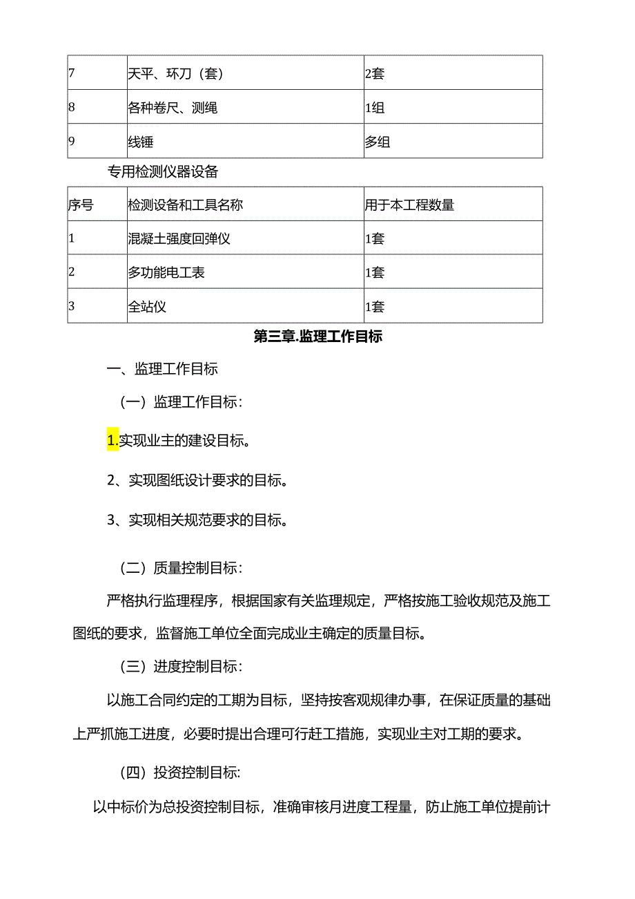 主体结构分部工程质量评估报告.docx_第2页