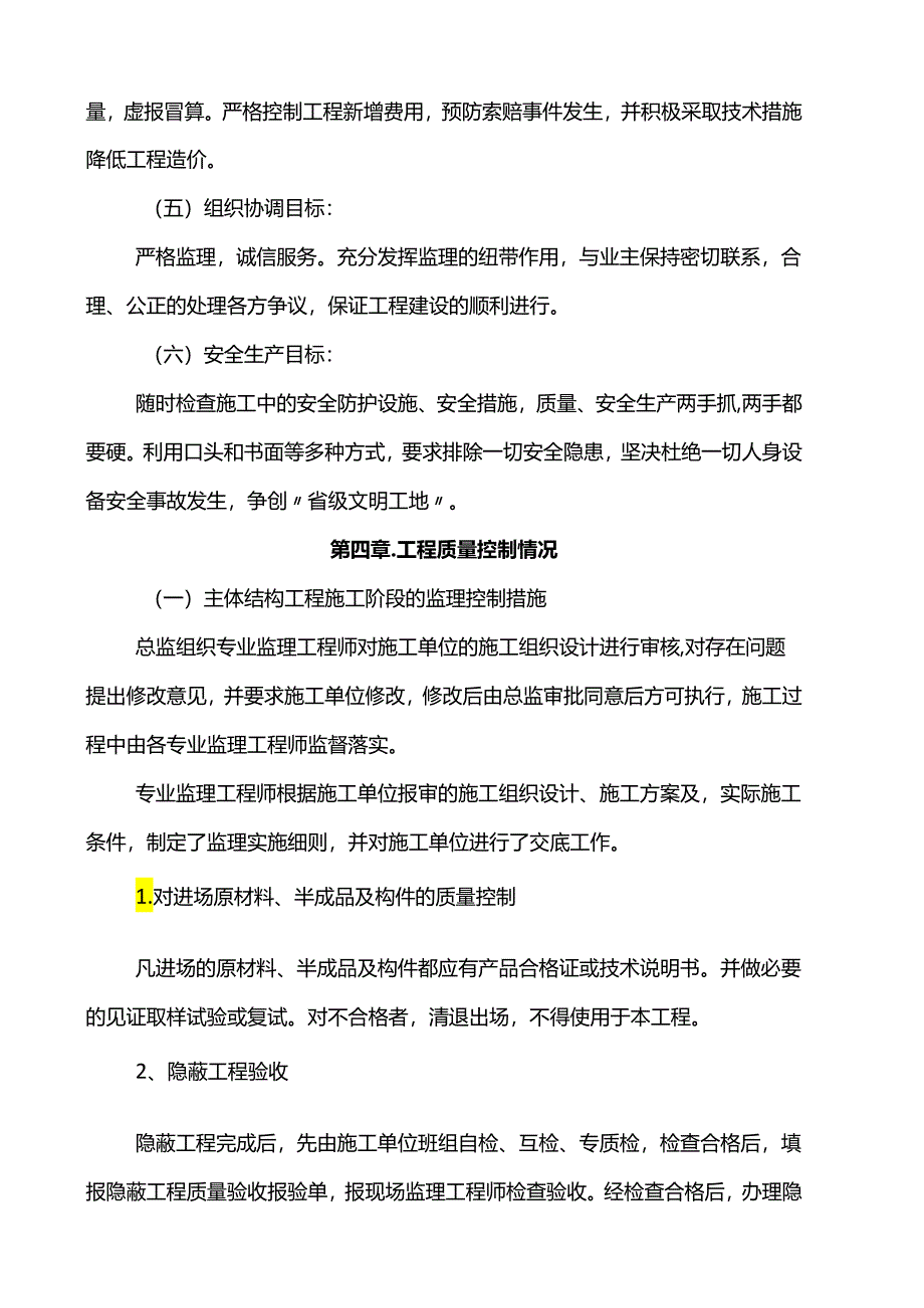 主体结构分部工程质量评估报告.docx_第3页