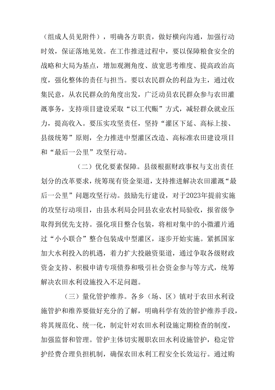 关于进一步推进解决农田灌溉“最后一公里”问题攻坚行动方案.docx_第3页