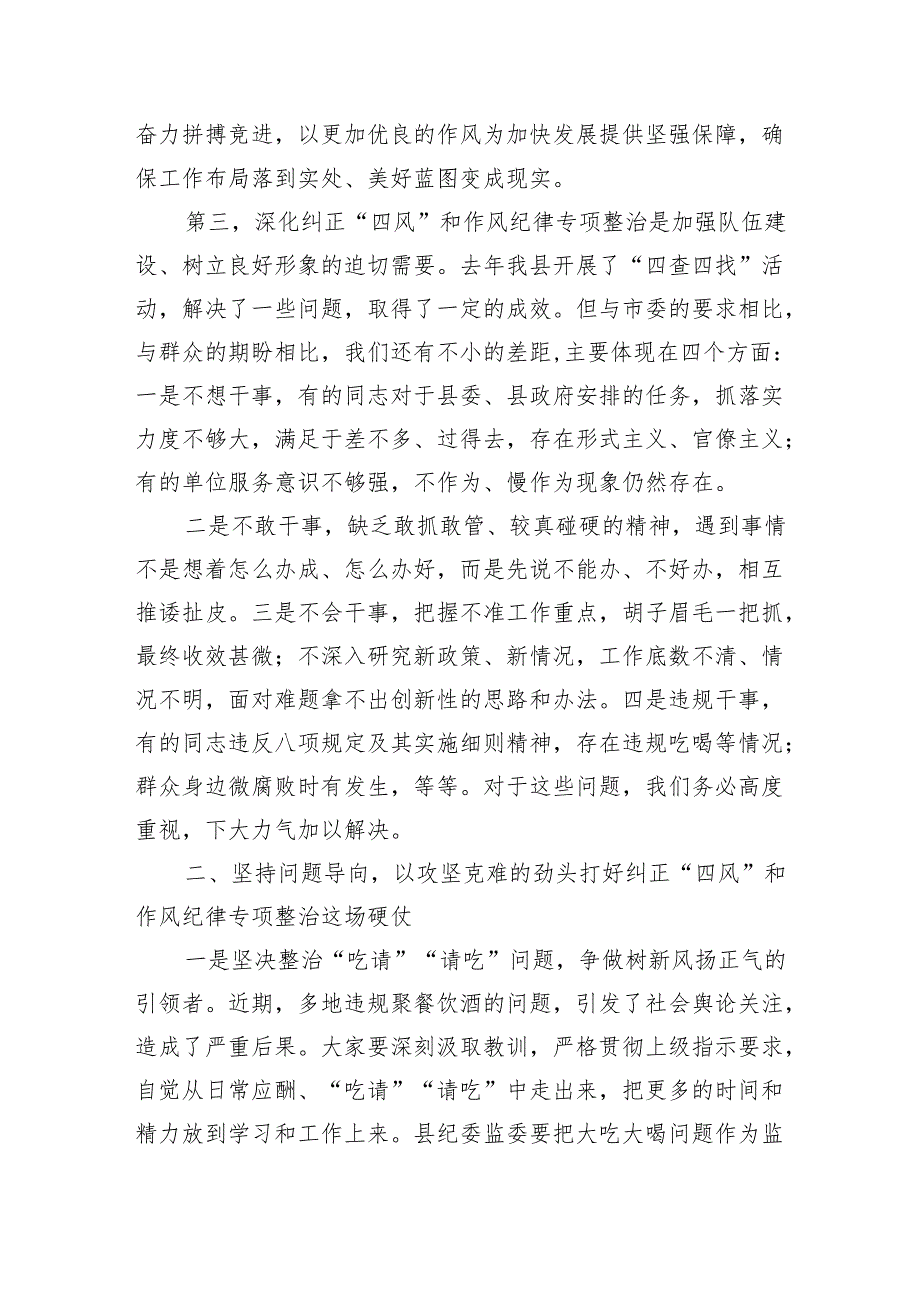 深化纠正四风作风纪律整治动员强调要求.docx_第2页