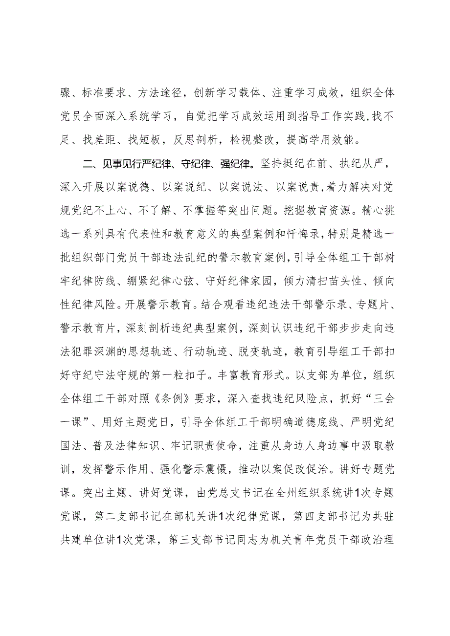 某党员领导干部党纪学习教育研讨材料.docx_第2页