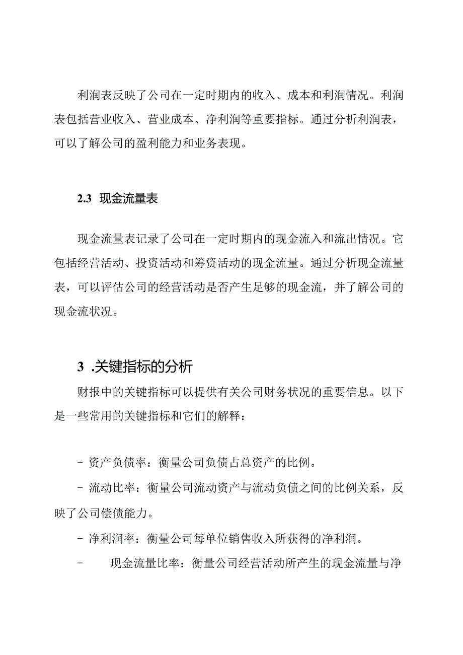 轻松掌握财报阅读.docx_第2页