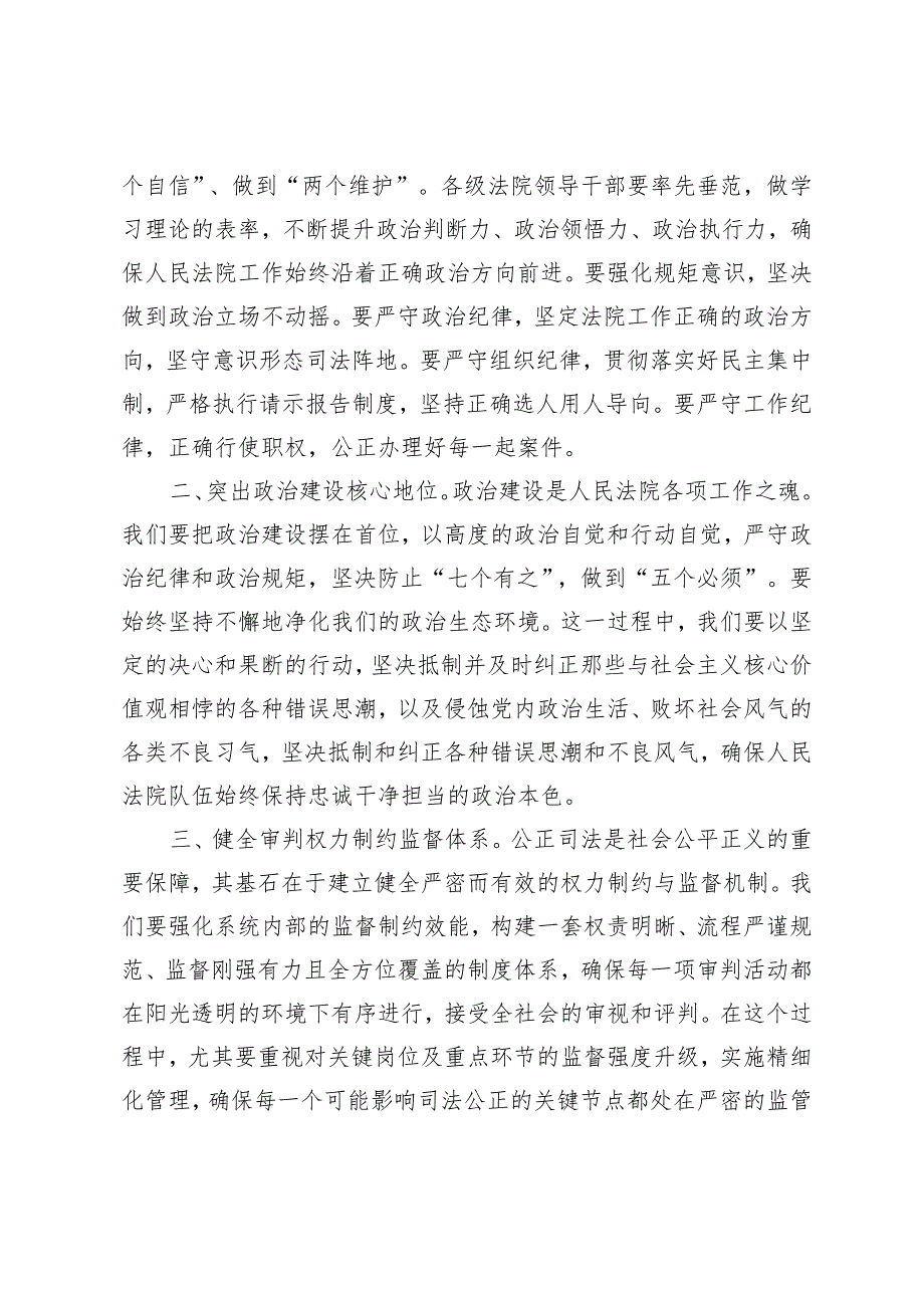 3篇 全市法院2024年党风廉政建设和反腐败工作会议上的讲话.docx_第2页