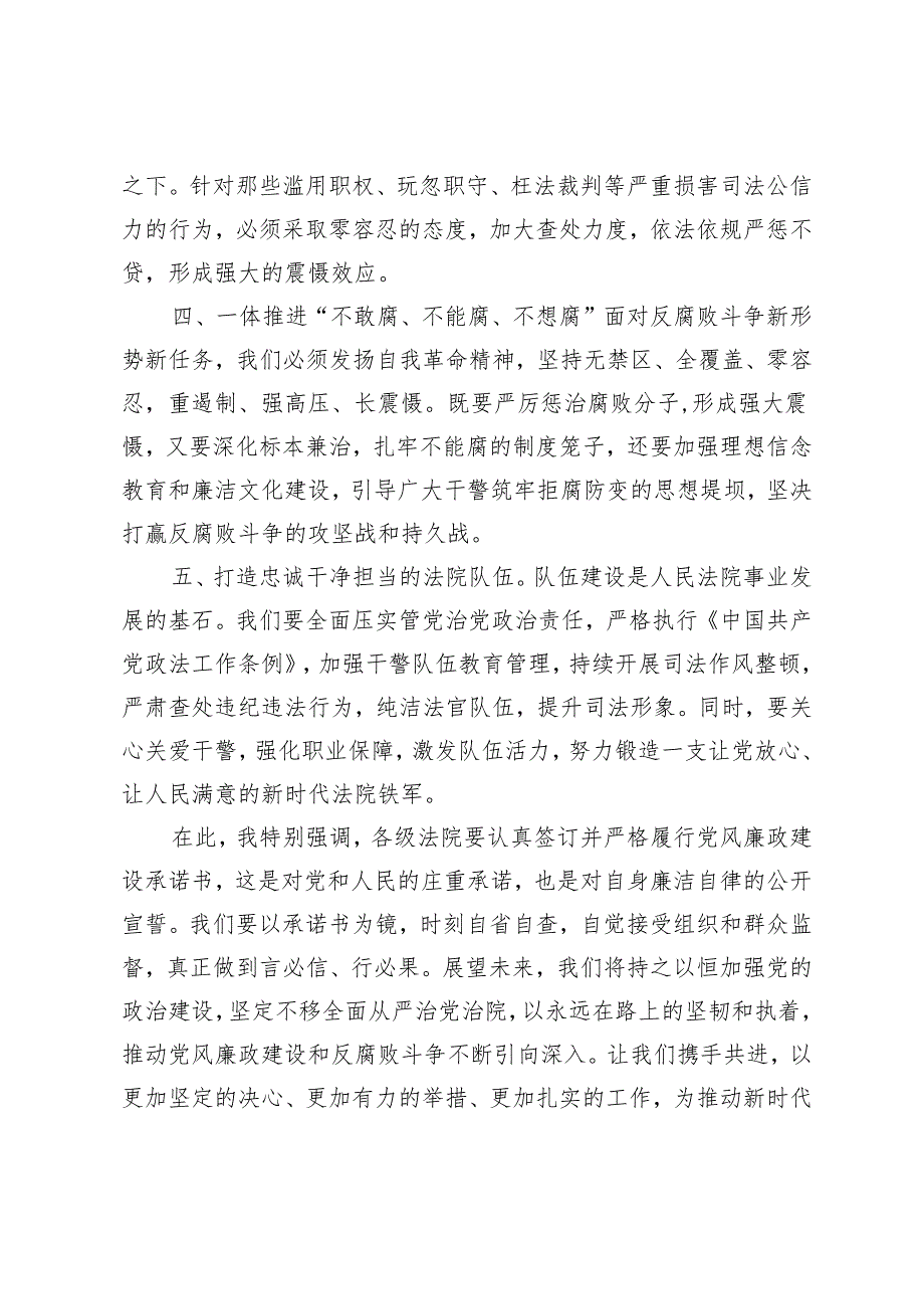 3篇 全市法院2024年党风廉政建设和反腐败工作会议上的讲话.docx_第3页