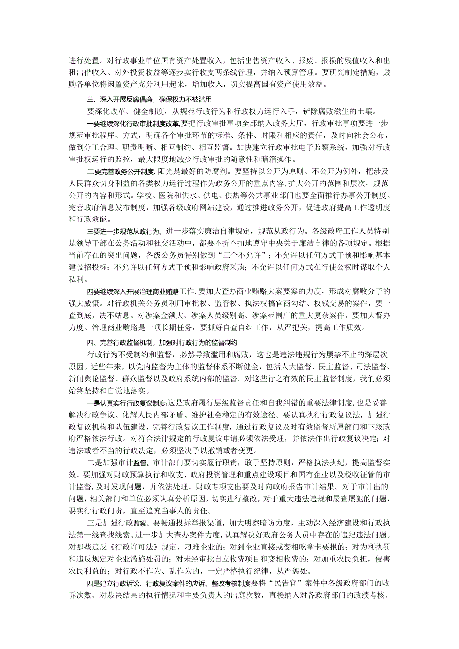 深入推进“廉洁机关”建设的思路和对策研究.docx_第2页