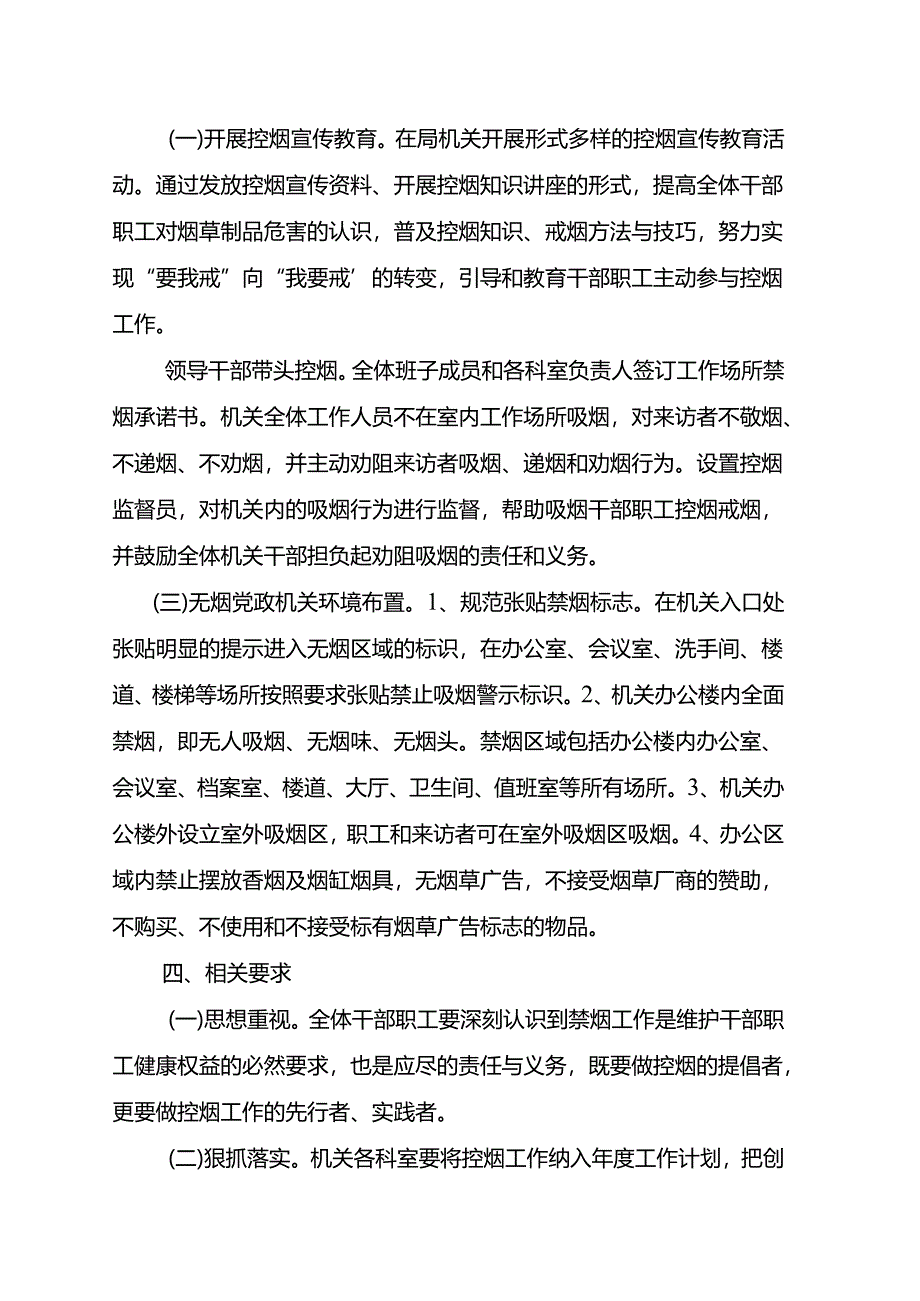 XXX局2023年无烟建设方案.docx_第2页