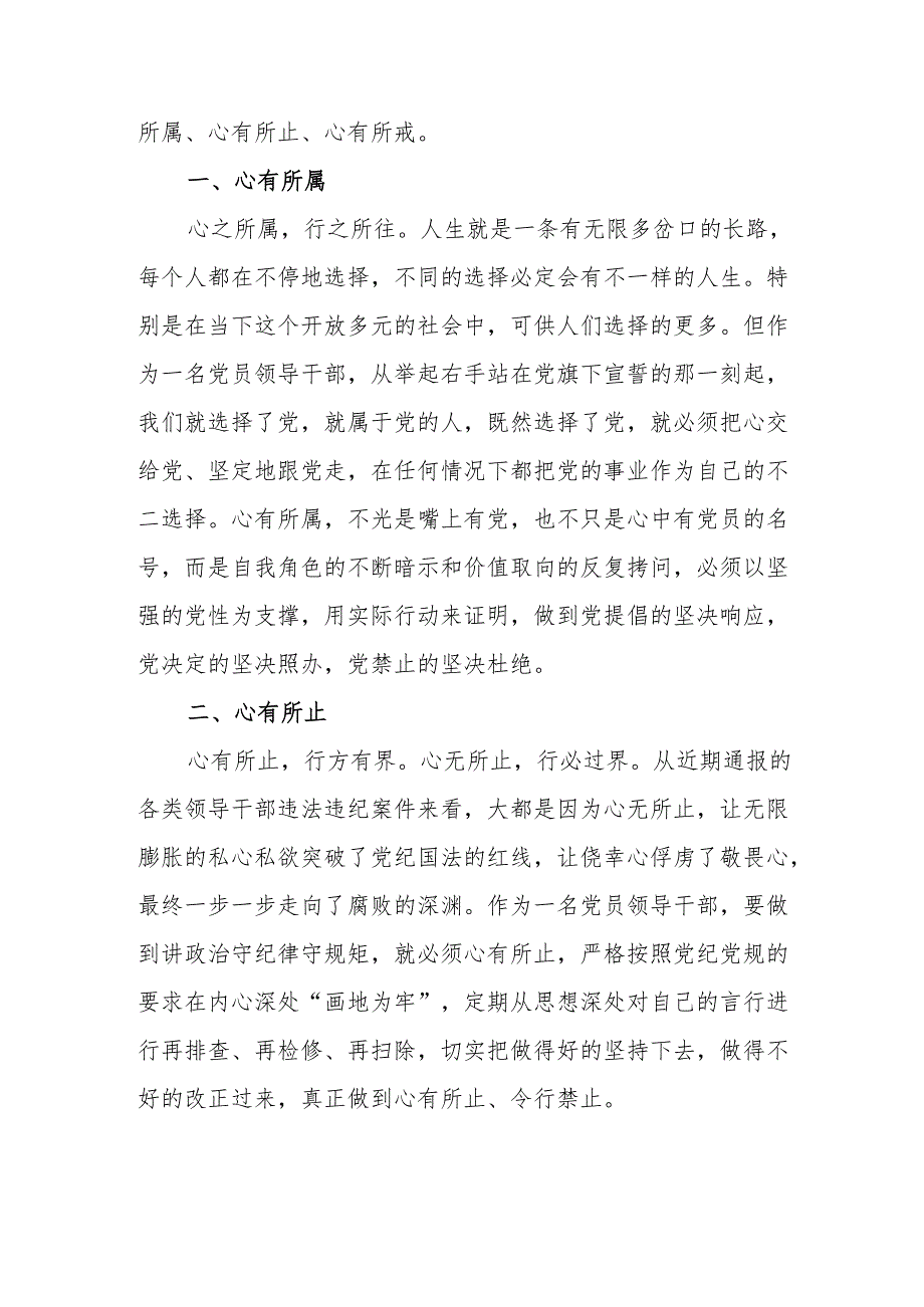 生态环境单位工作员学习党纪教育心得体会 （3份）.docx_第3页