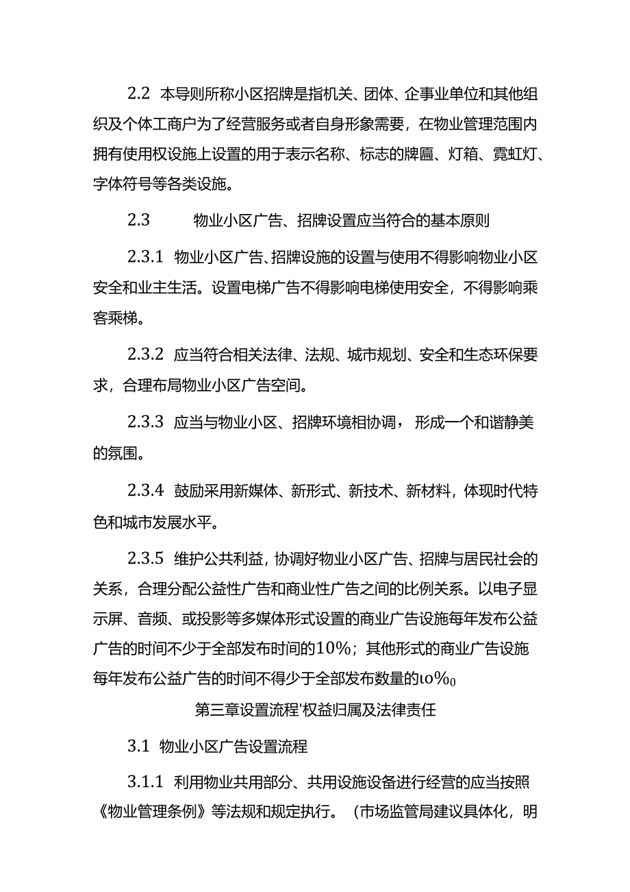 物业小区广告招牌设置导则（征求意见稿）.docx_第2页