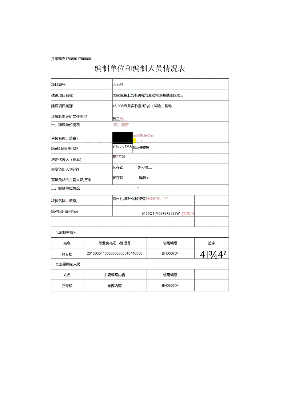 国家级海上风电研究与试验检测基地南区项目环评报告表.docx_第2页