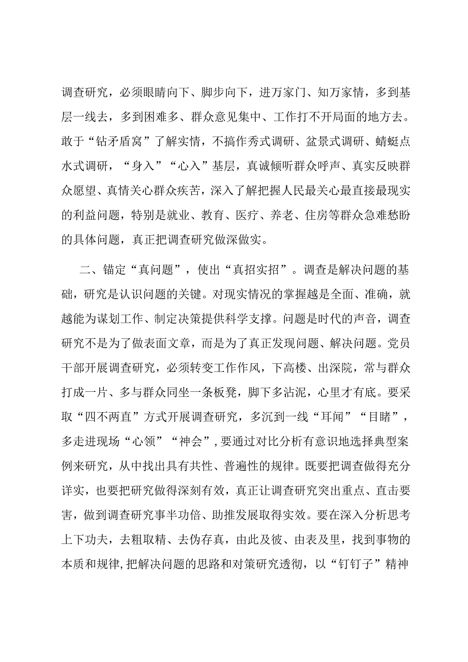 主题教育调查研究交流发言：深入调查研究 勇于担当作为.docx_第2页