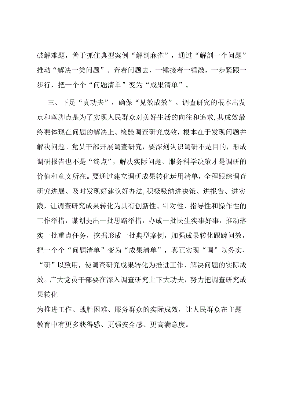 主题教育调查研究交流发言：深入调查研究 勇于担当作为.docx_第3页