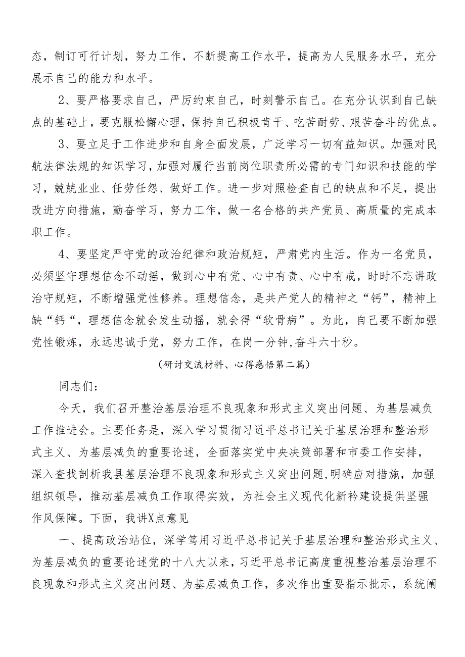 （7篇）关于学习2024年“减负增效力戒形式主义”讲话提纲及四篇自检自查的汇报.docx_第2页