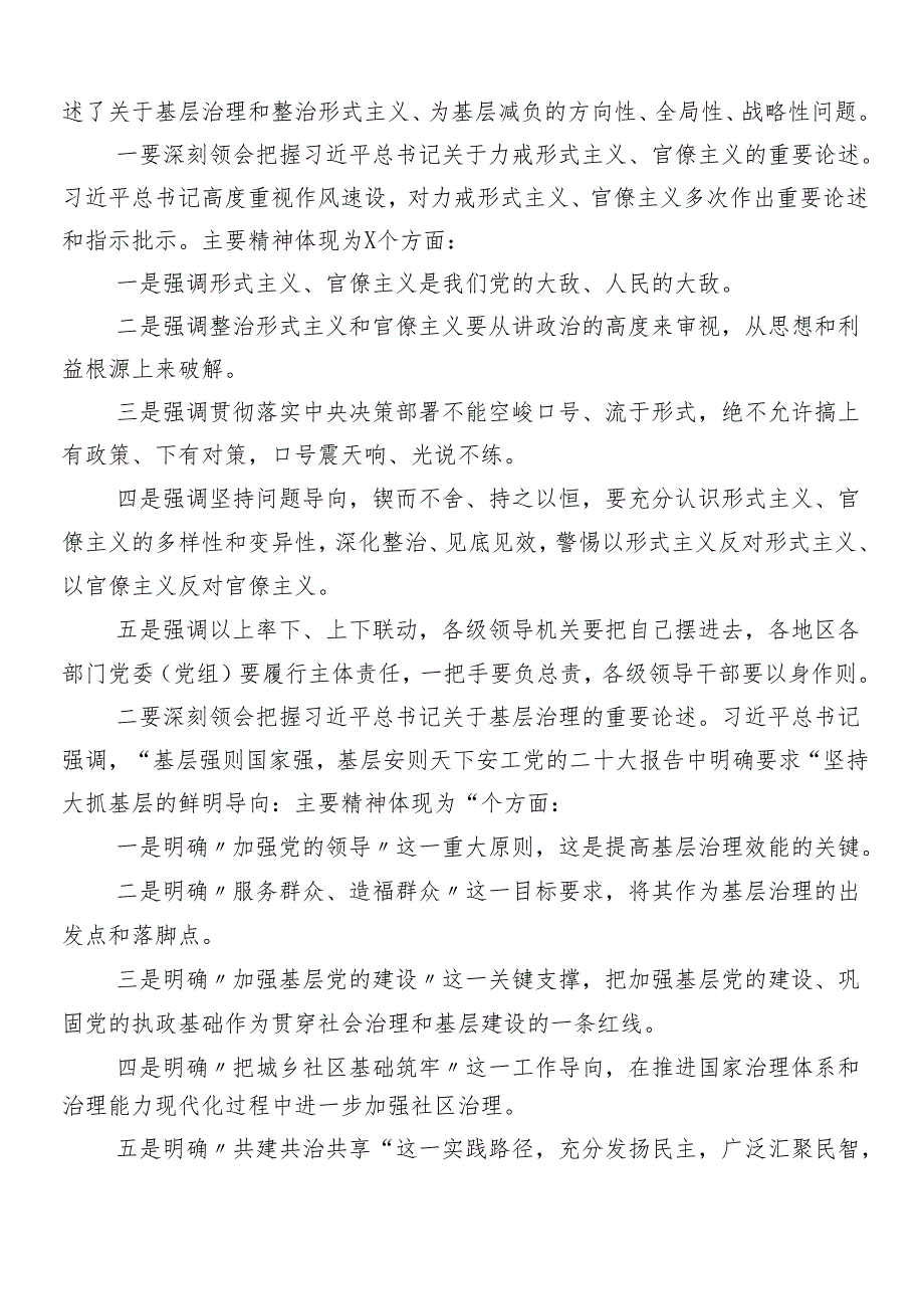 （7篇）关于学习2024年“减负增效力戒形式主义”讲话提纲及四篇自检自查的汇报.docx_第3页