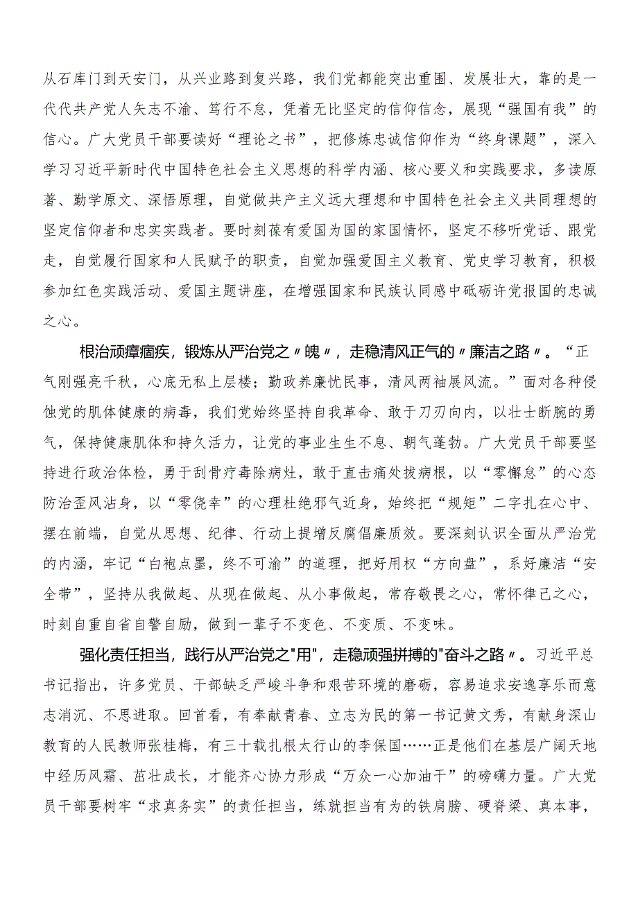 （9篇）2024年度党纪学习教育的学习研讨发言材料附三篇安排部署会讲话稿及二篇工作方案.docx_第3页