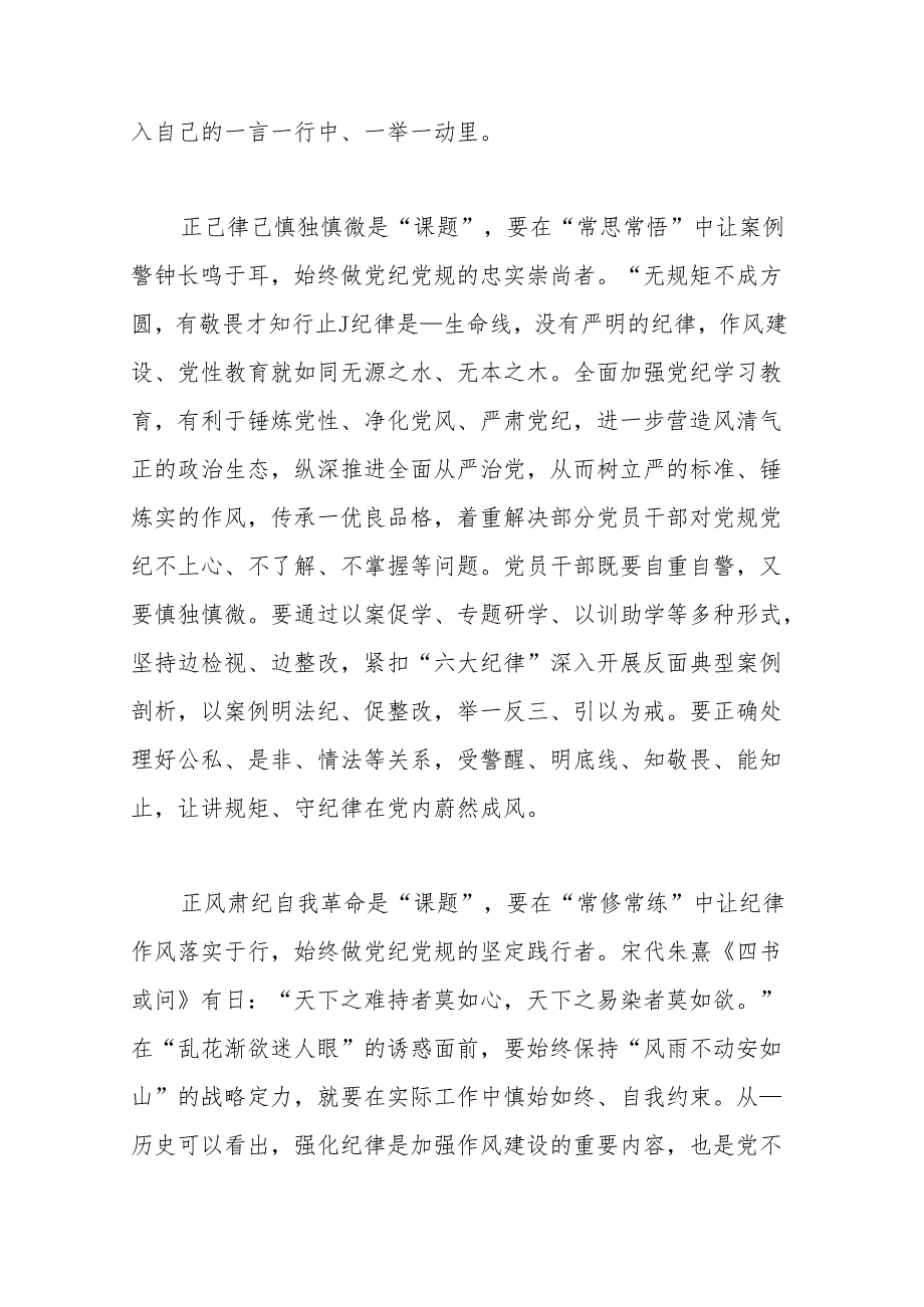 5篇2024年县委书记在党纪学习教育读书班开班仪式上的讲话材料.docx_第3页