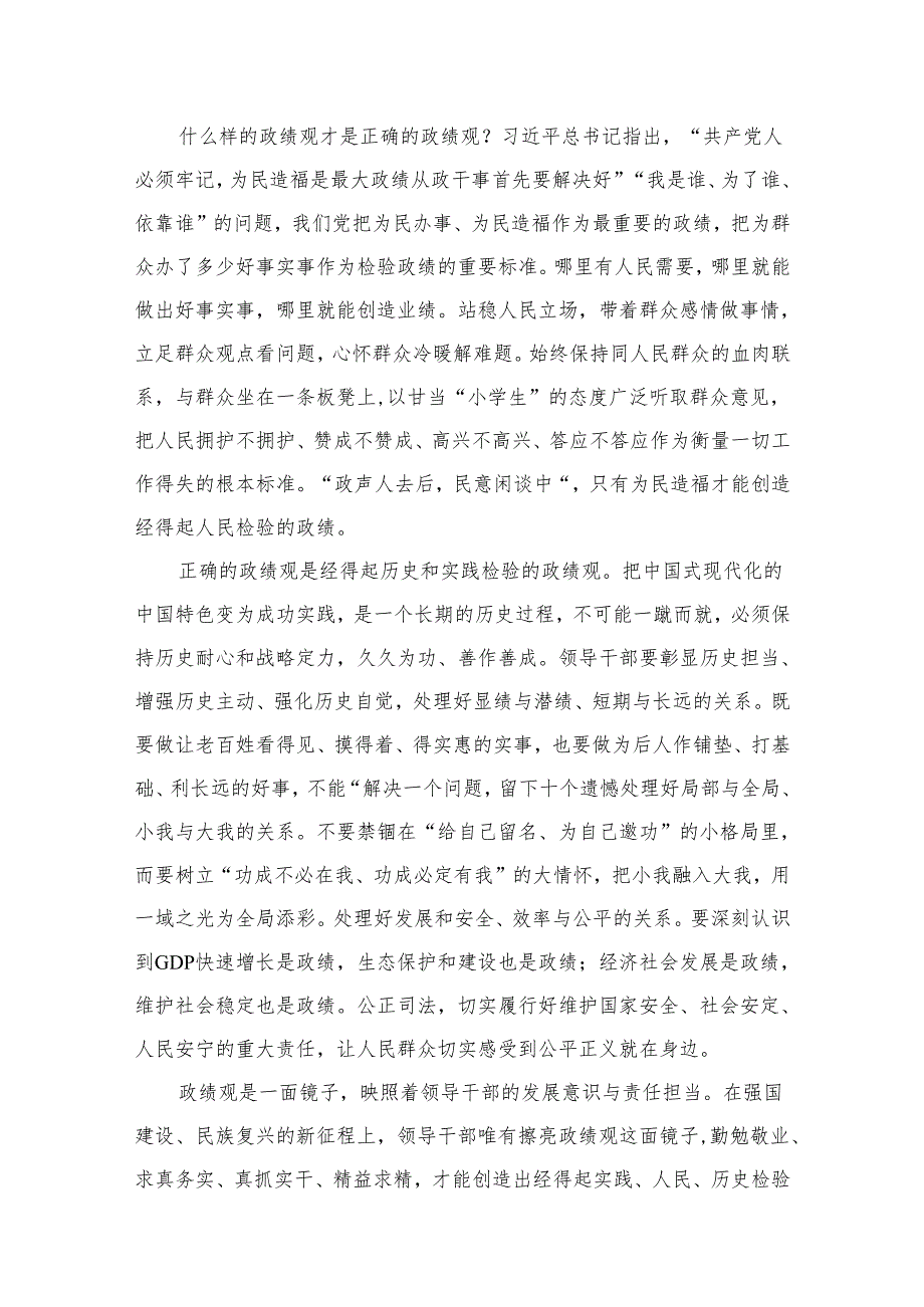 （8篇）“政绩为谁而树、树什么样的政绩、靠什么树好政绩”树立和践行正确政绩观研讨发言材料范文.docx_第2页