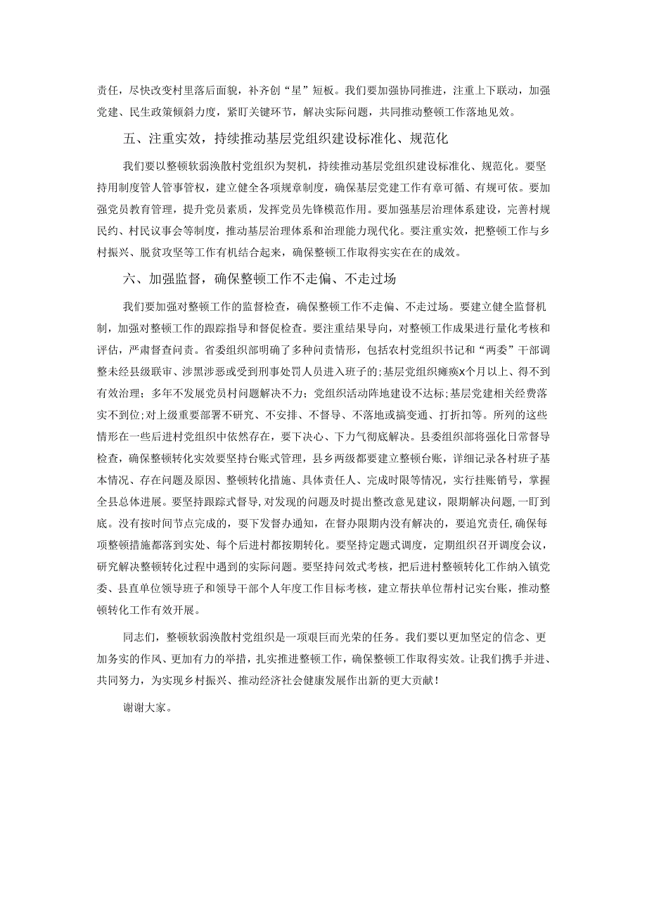 在软弱涣散村党组织整顿工作动员部署会上的讲话.docx_第2页