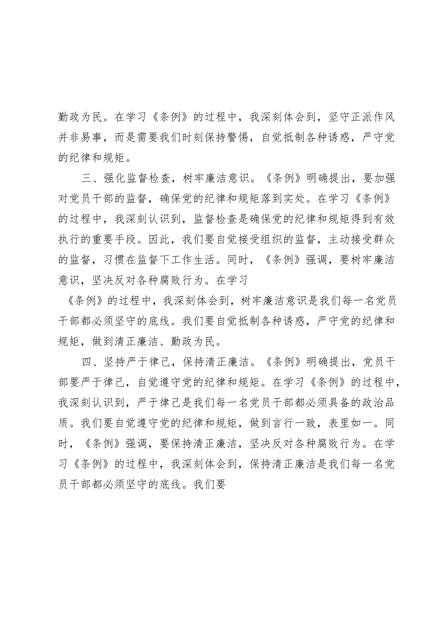 2024年学习《中国共产党纪律处分条例》研讨发言心得体会.docx_第2页