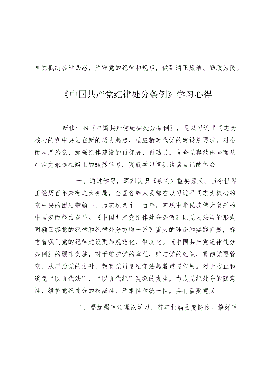 2024年学习《中国共产党纪律处分条例》研讨发言心得体会.docx_第3页