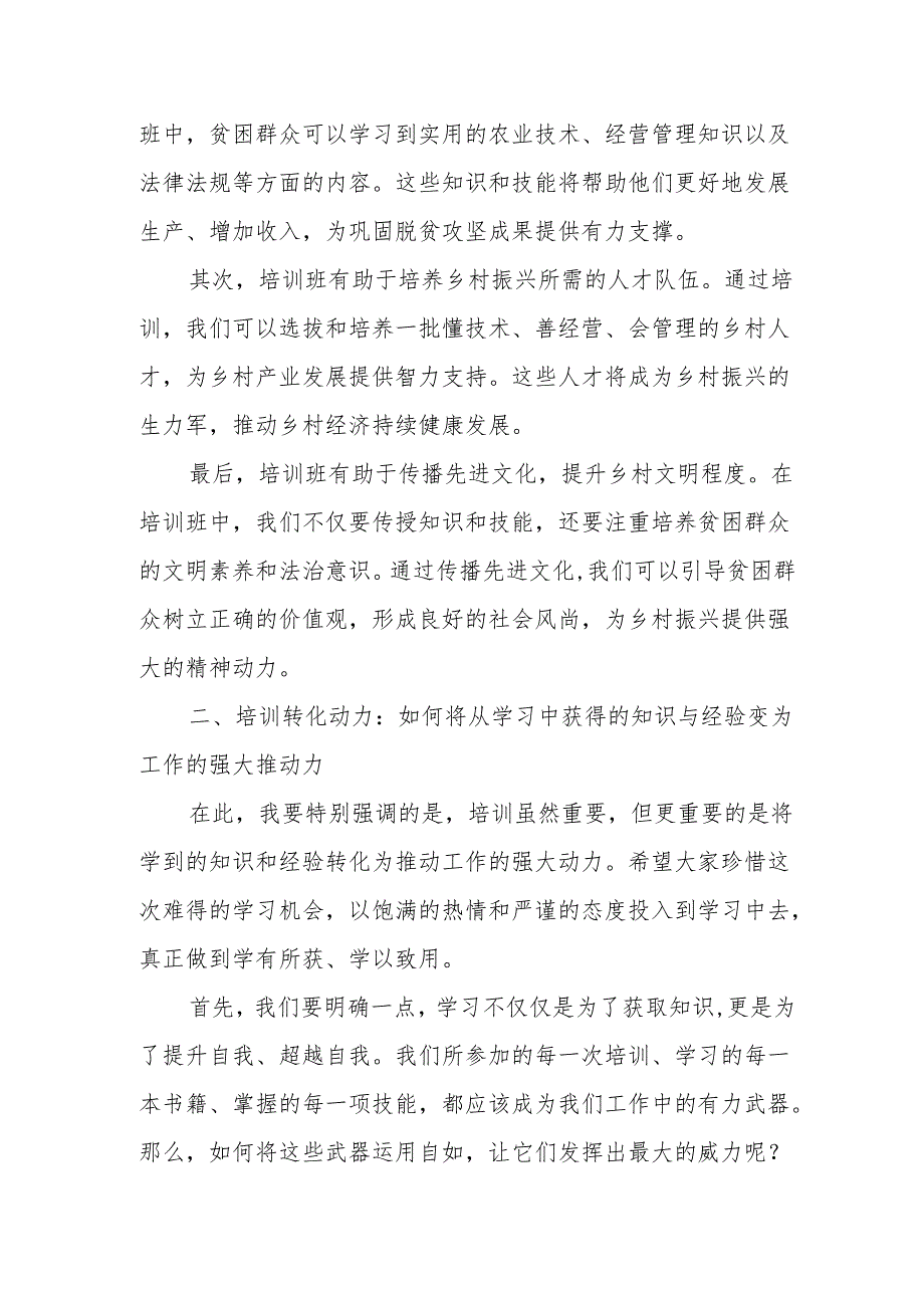 某副县长巩固拓展脱贫攻坚成果同乡村振兴有效衔接帮扶工作培训班开班式主持词.docx_第2页