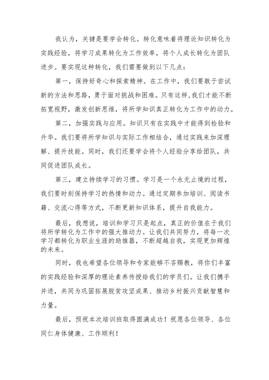 某副县长巩固拓展脱贫攻坚成果同乡村振兴有效衔接帮扶工作培训班开班式主持词.docx_第3页