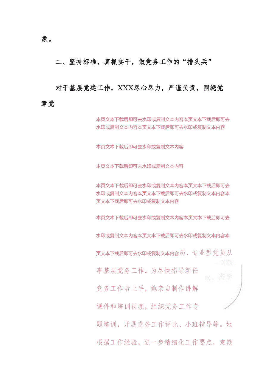 2024优秀共产党员、优秀党务工作者先进事迹材料.docx_第3页