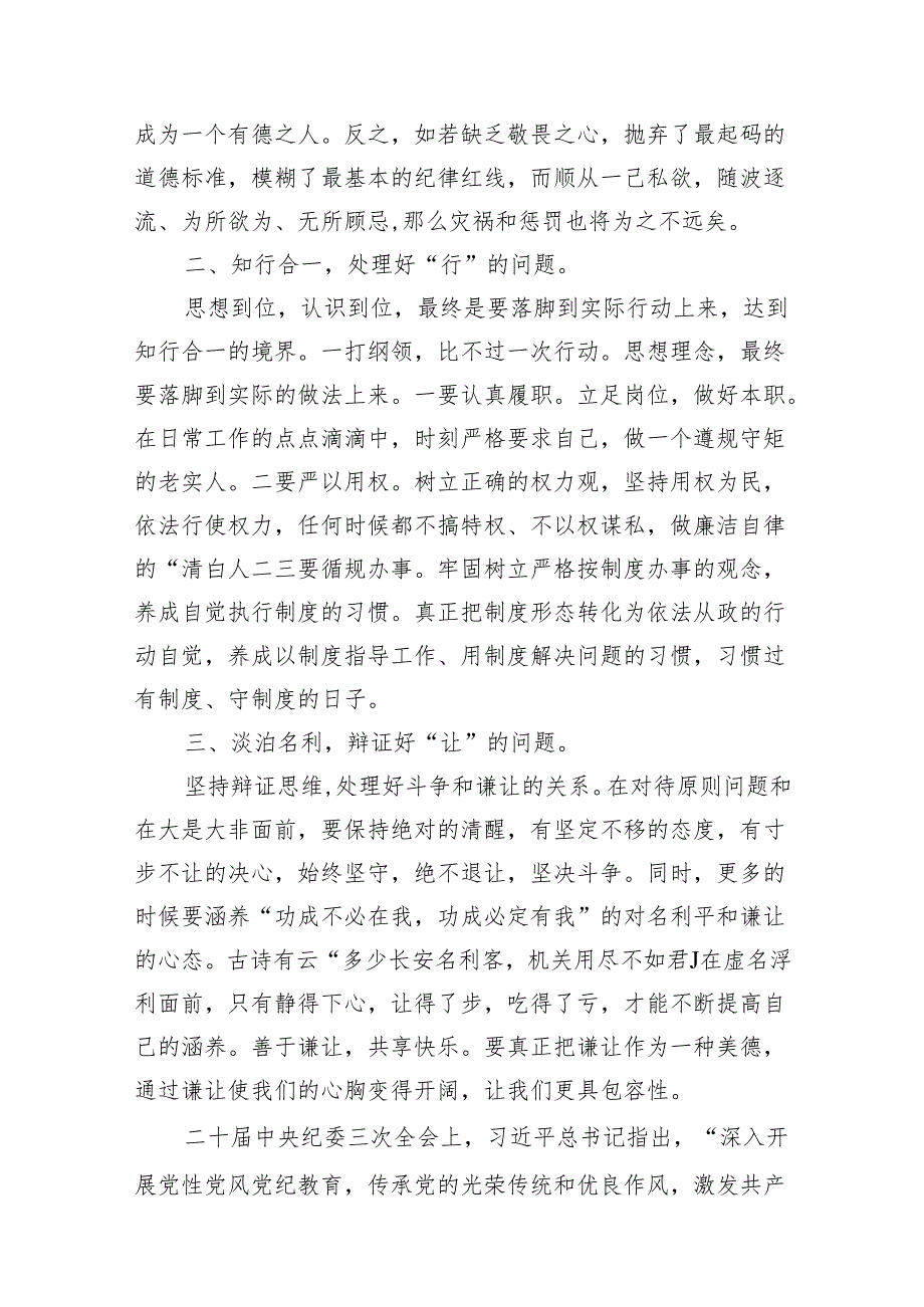 2024年关于党的六大纪律中“组织纪律”“廉洁纪律”的交流研讨发言材料12篇（优选）.docx_第3页