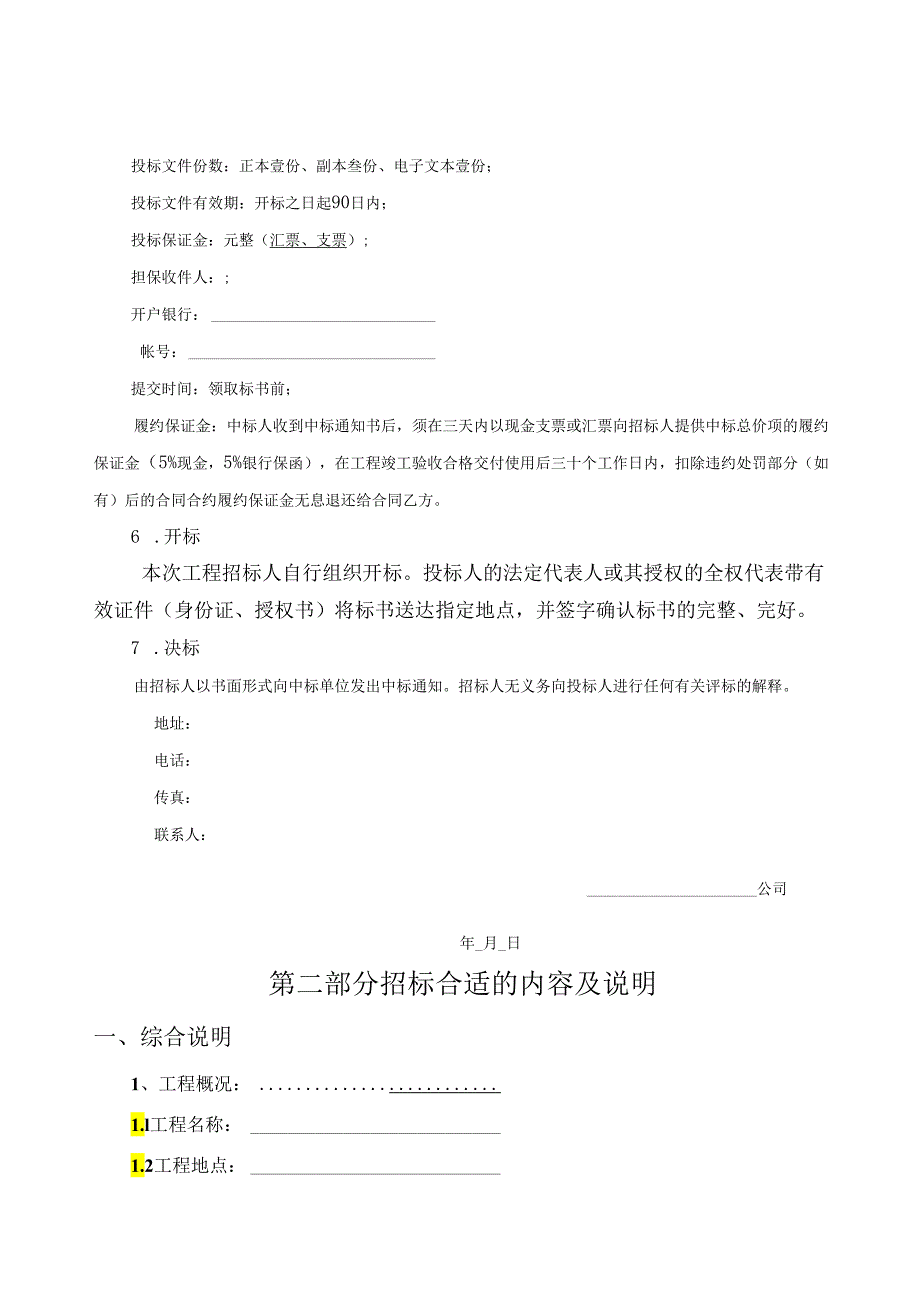 X温泉城铝合金门窗工程招标文件示范文本.docx_第3页