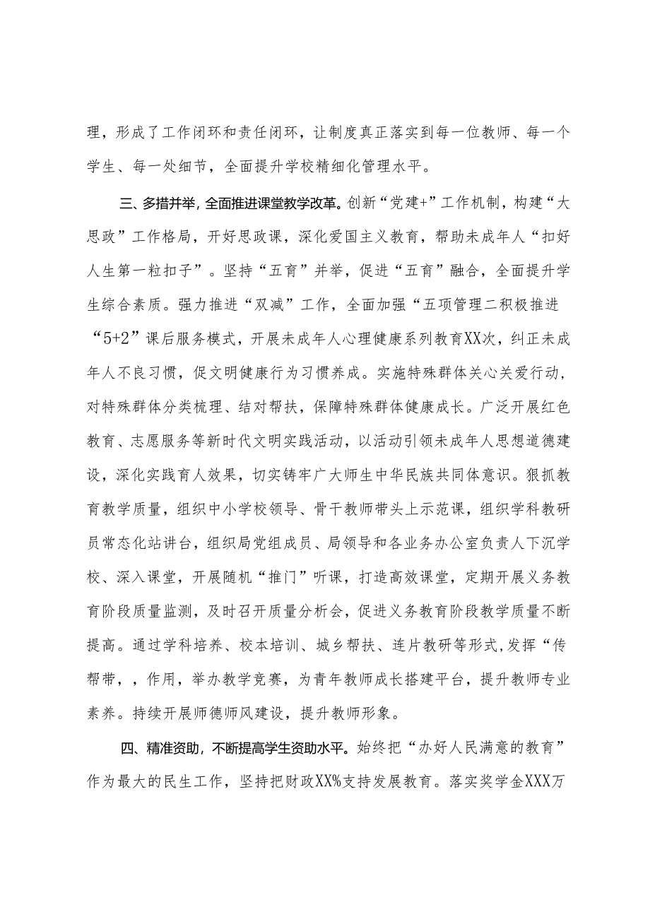 推动教育工作高质量发展发言材料.docx_第2页