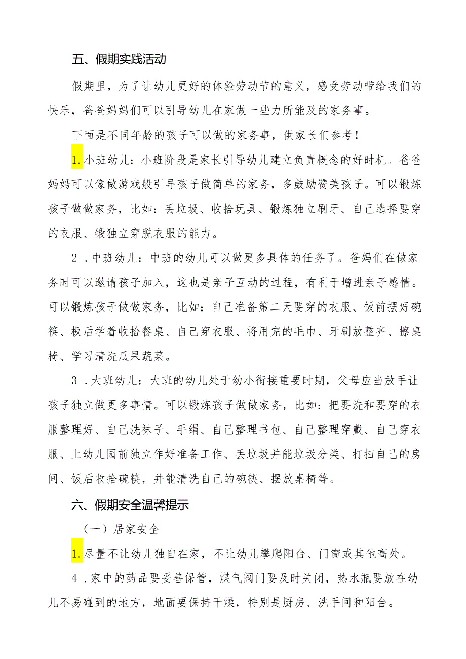 三篇幼儿园2024年五一劳动节放假通知及安全提示致家长的一封信.docx_第2页