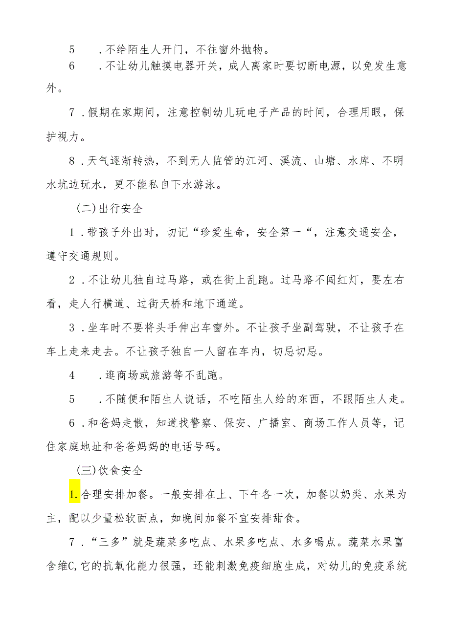 三篇幼儿园2024年五一劳动节放假通知及安全提示致家长的一封信.docx_第3页