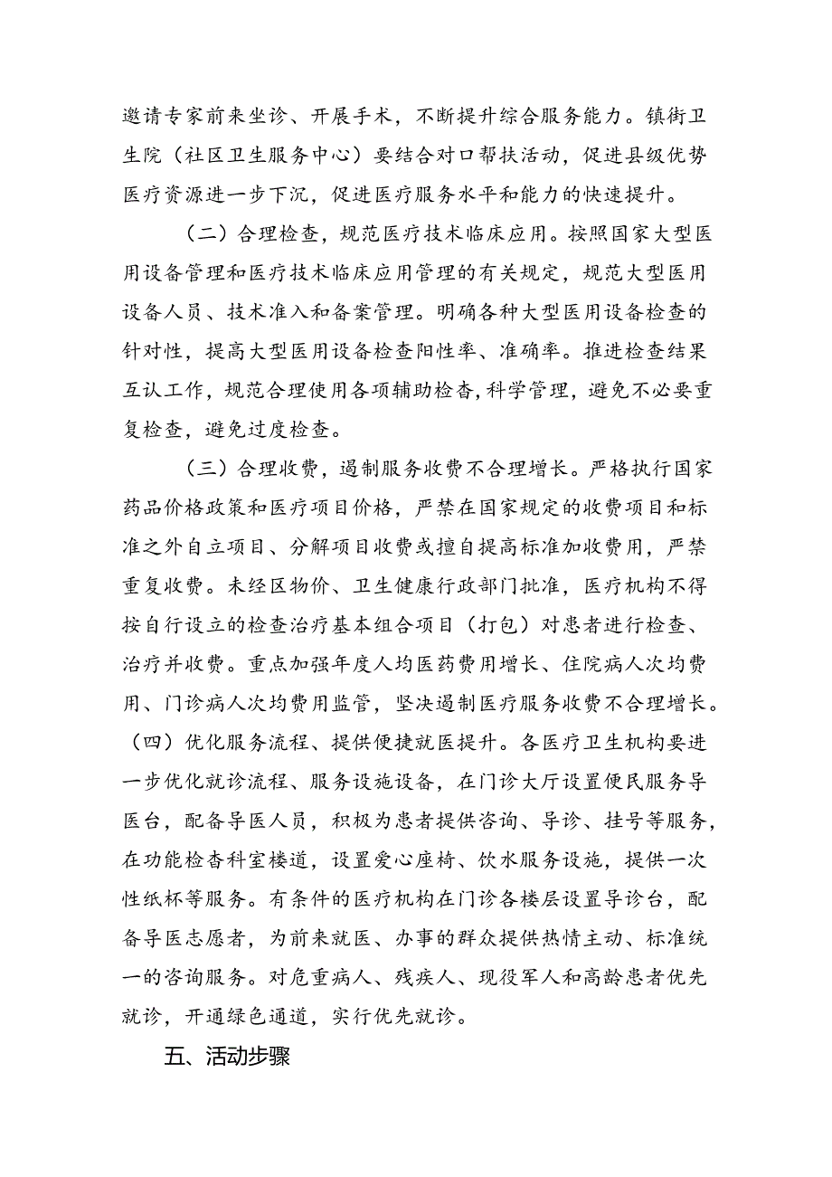 全区开展卫生行风作风建设反问题专项整治方案.docx_第2页