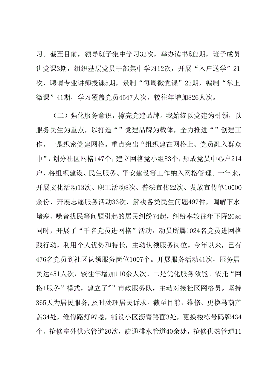 基层党组织书记抓党建工作述职报告.docx_第2页