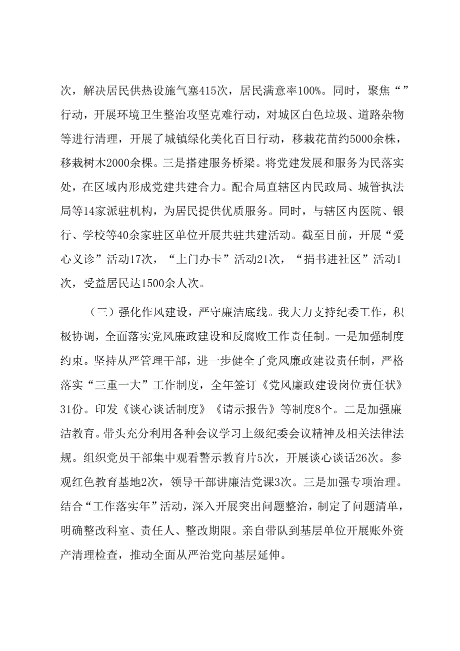 基层党组织书记抓党建工作述职报告.docx_第3页