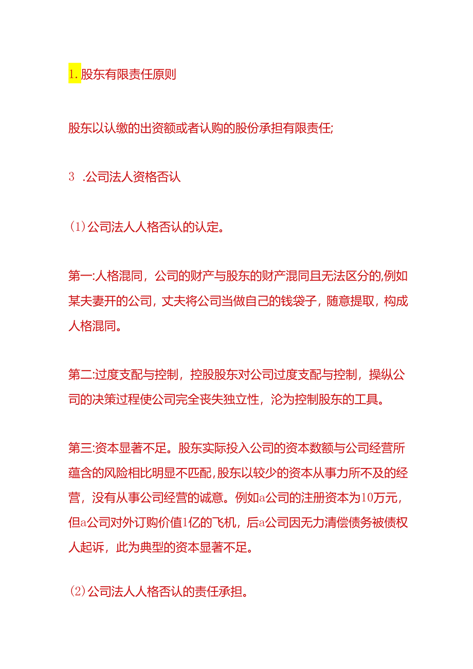 企业管理-公司的分类.docx_第2页