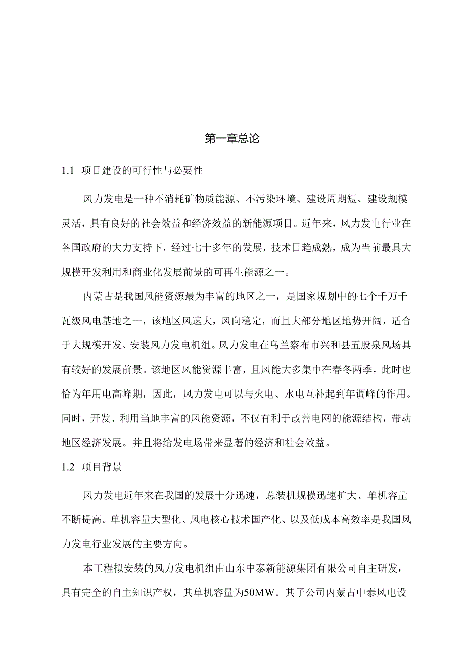 单机50mw风力发电项目可行研究报告.docx_第3页