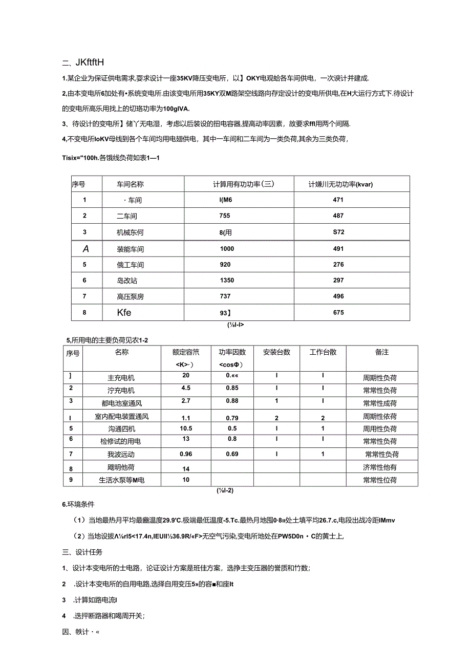 35KV变电站课程设计[1].docx_第2页