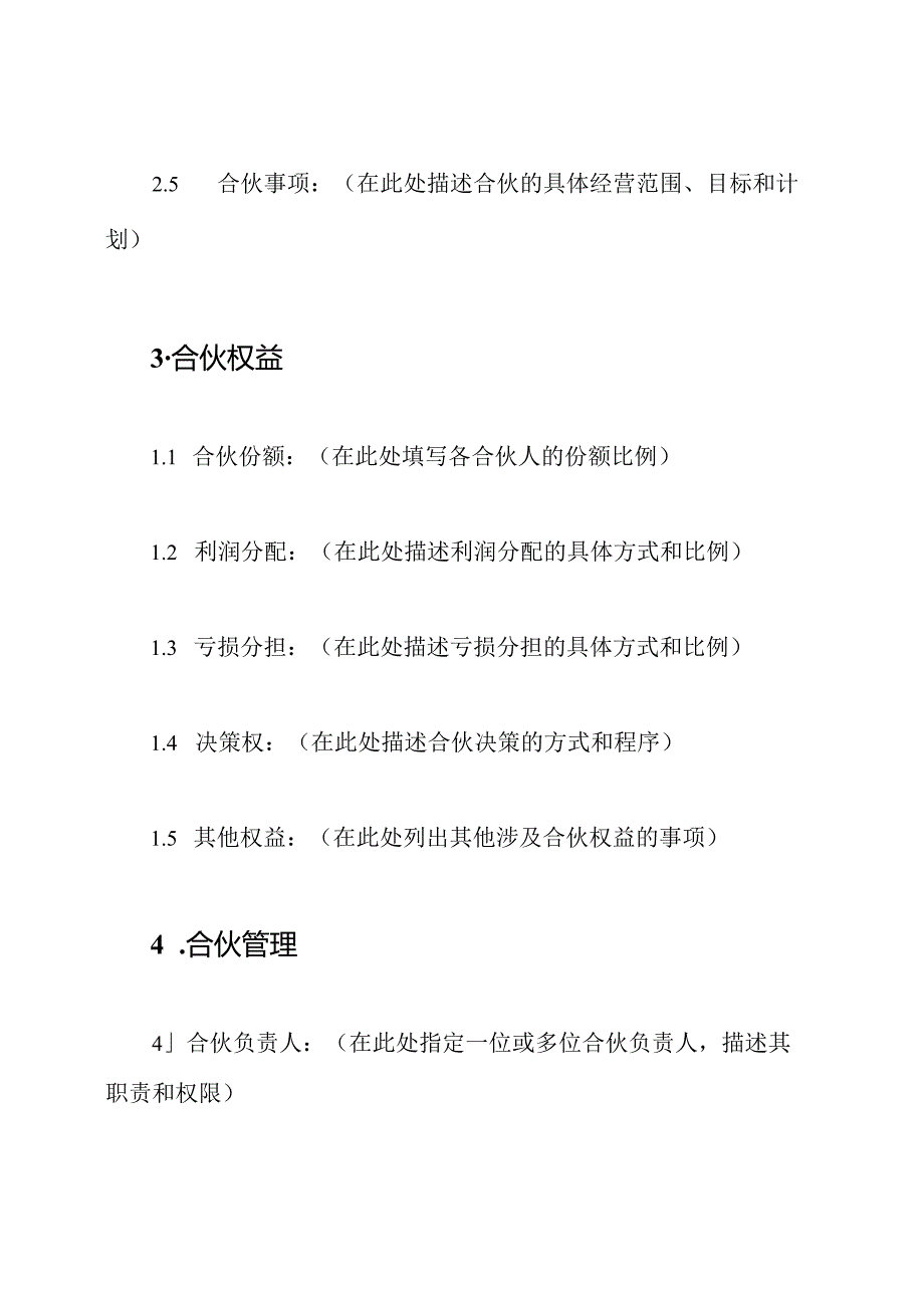 合伙人的协议书模板.docx_第2页