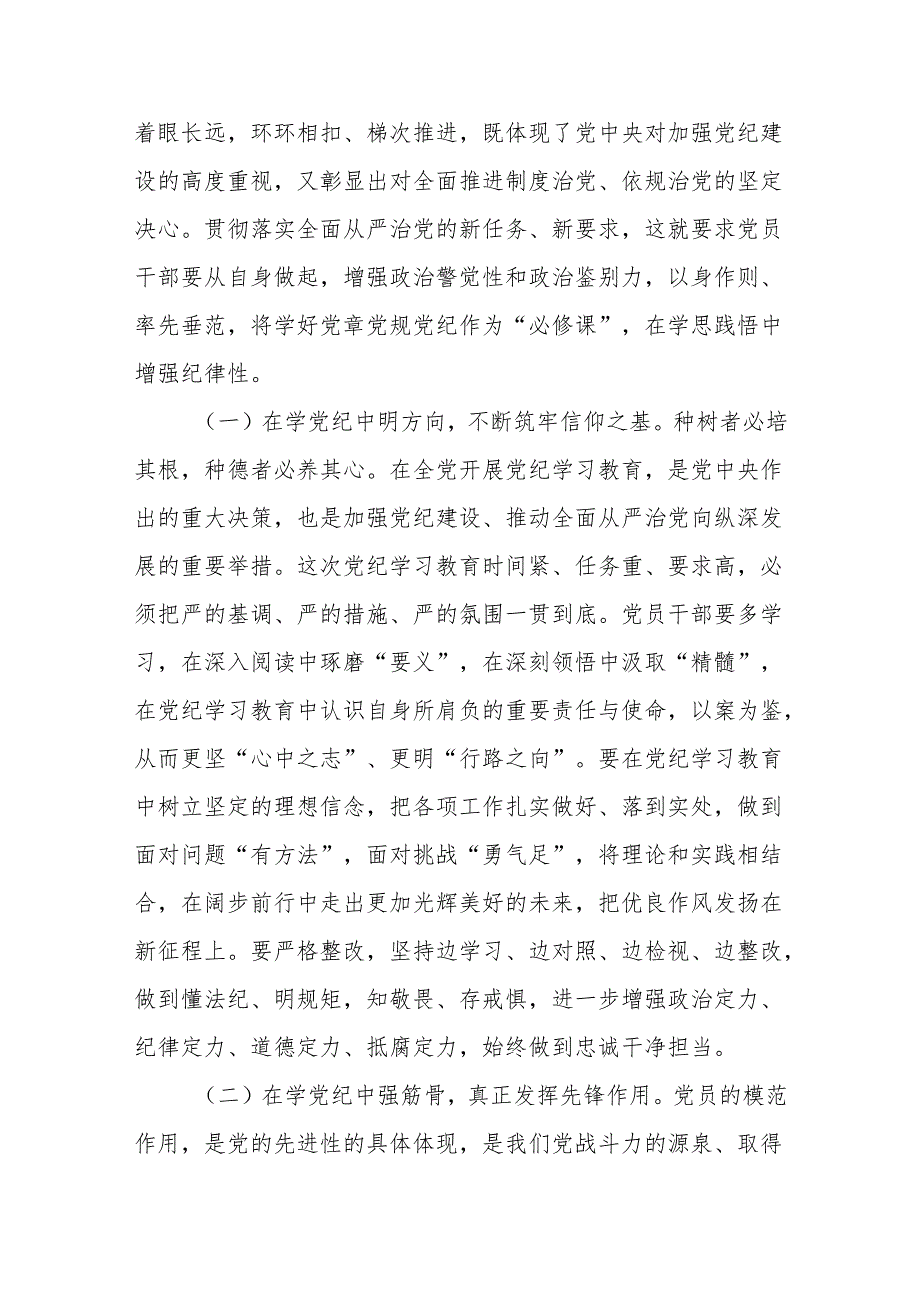 八篇学纪、知纪、明纪、守纪党纪学习教育党课讲稿.docx_第2页