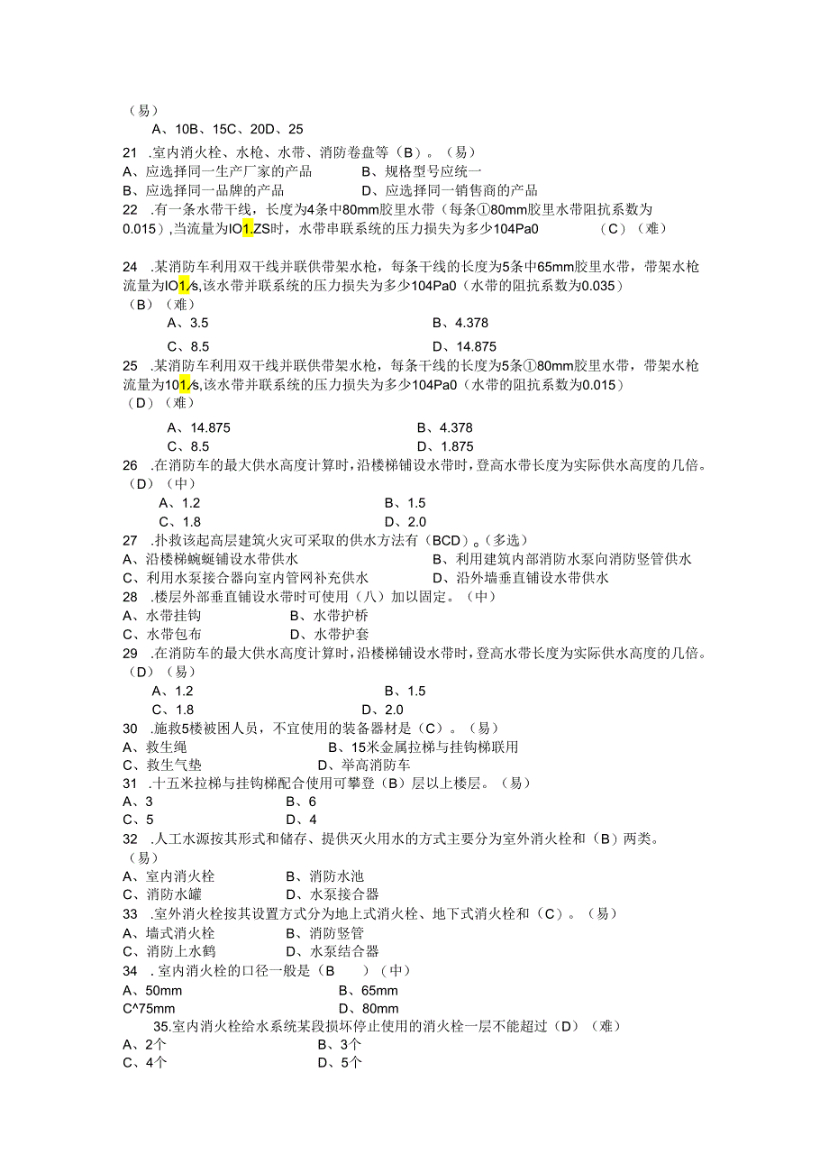 消防员三级灭火岗位资格题库.docx_第2页