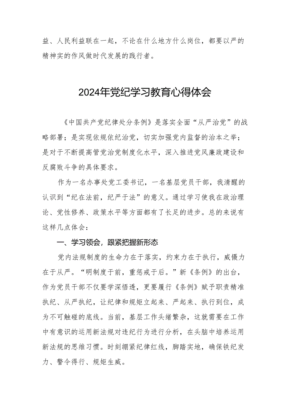 2024党纪学习教育活动学习心得体会十七篇.docx_第3页