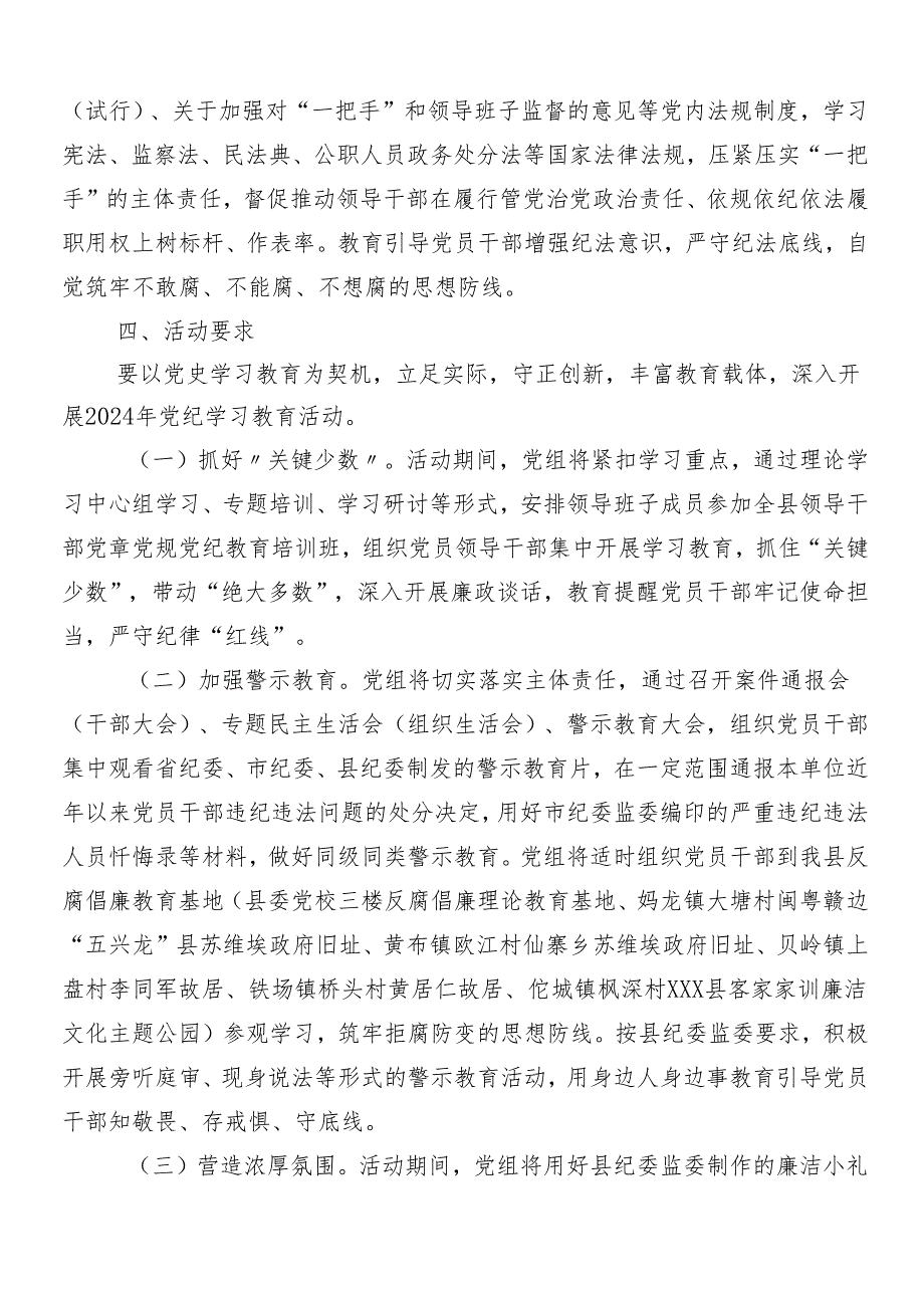 2024年党纪学习教育的方案7篇.docx_第3页